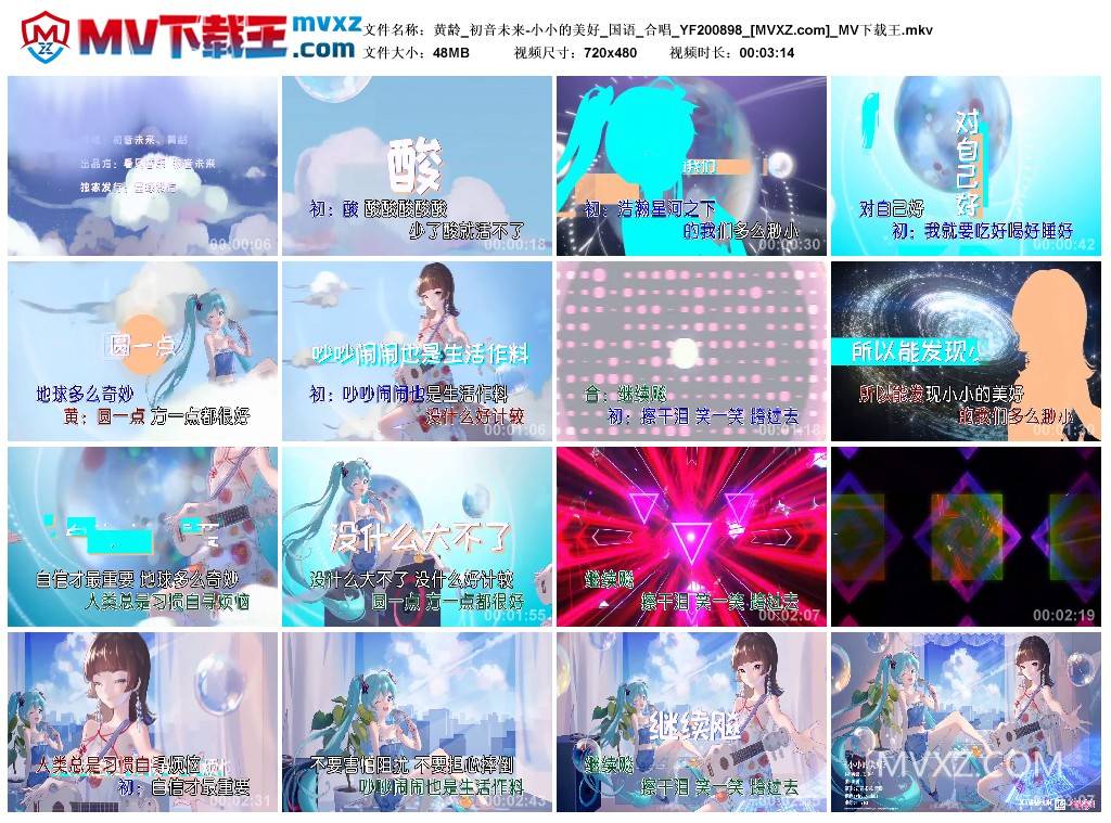 黄龄_初音未来-小小的美好_国语_合唱_YF200898